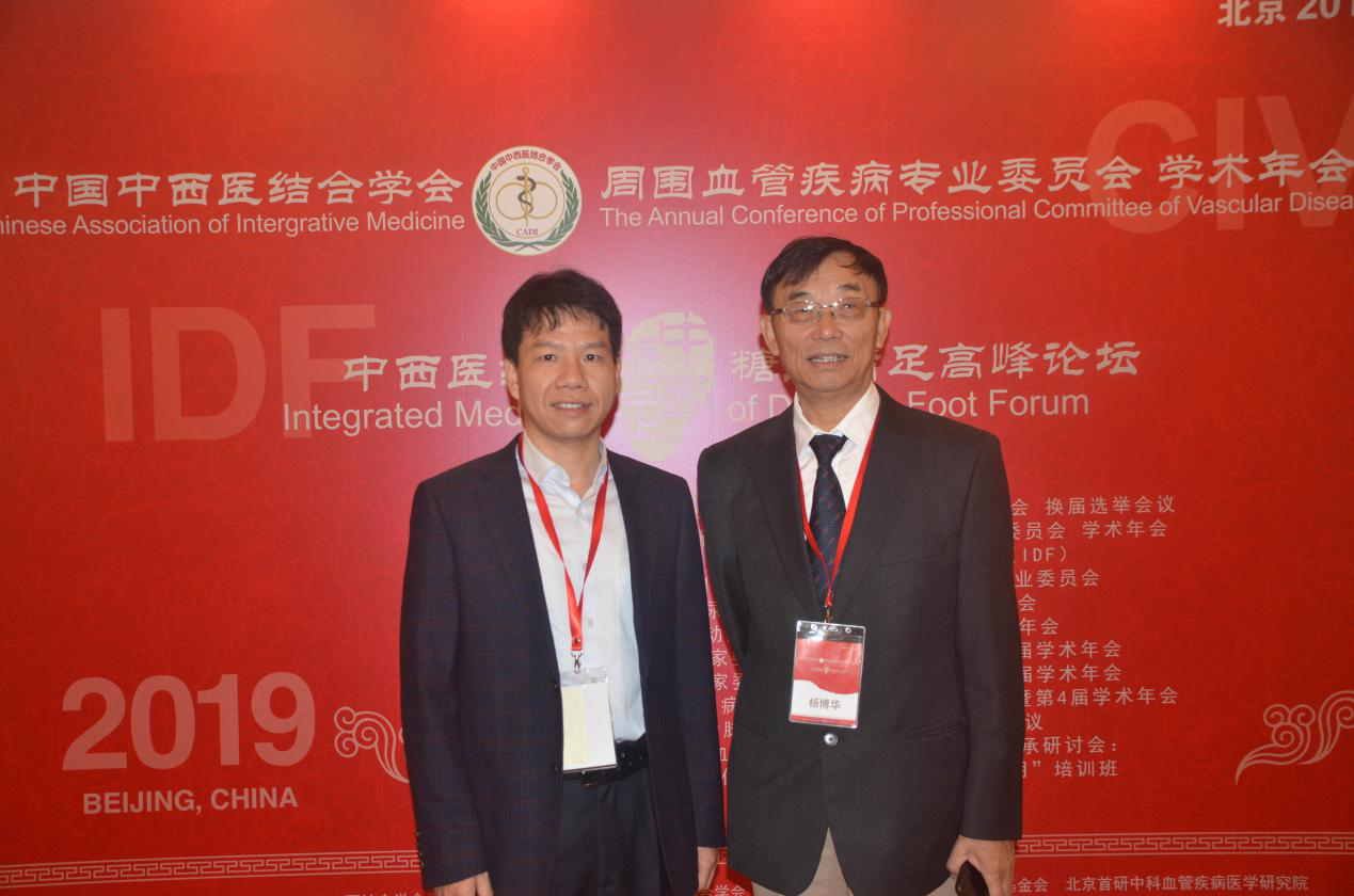 我院杨博华教授、章新根主任出席第5届中西医结合糖尿病足高峰论坛(图7) 我院杨博华教授、章新根主任出席第5届中西医结合糖尿病足高峰论坛(图7)